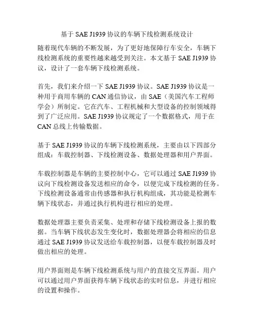 基于SAE J1939协议的车辆下线检测系统设计