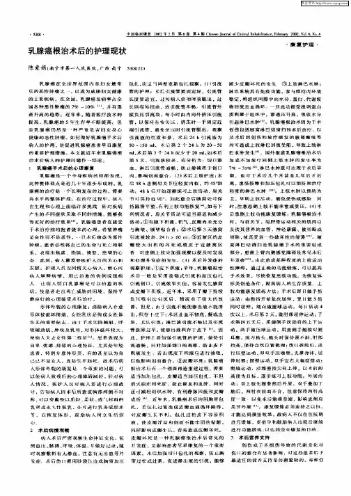 乳腺癌根治术后的护理现状