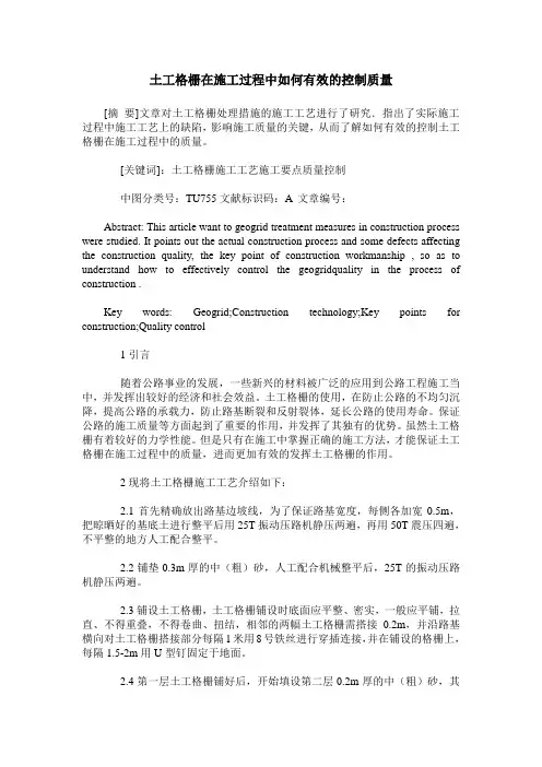 土工格栅在施工过程中如何有效的控制质量
