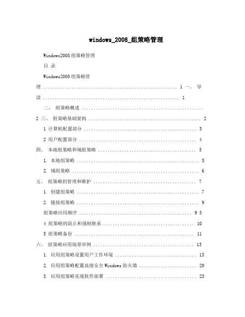 windows_2008_组策略管理