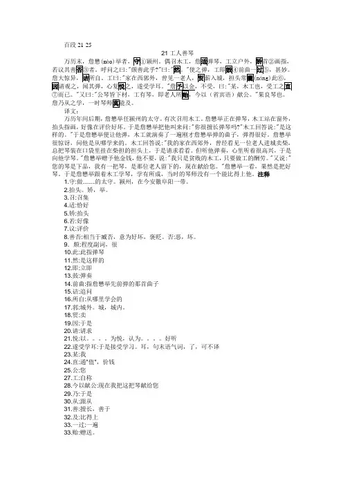 高中文言百段21-25原文+译文 加点实虚词及句式