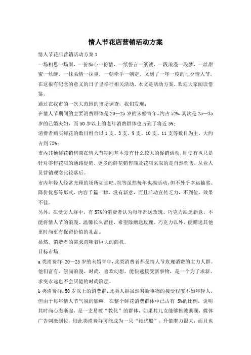 情人节花店营销活动方案
