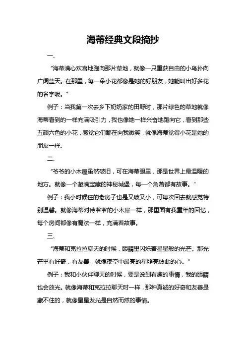 海蒂经典文段摘抄