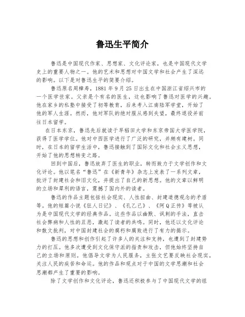 鲁迅生平简介