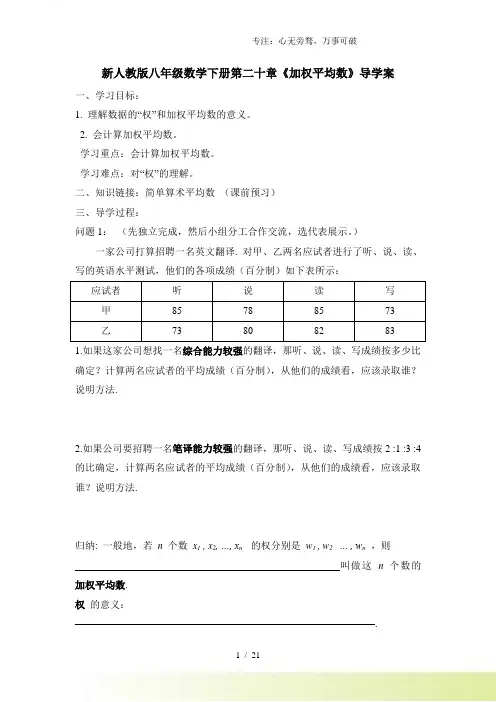 2023年人教版八年级数学下册第二十章《加权平均数》导学案