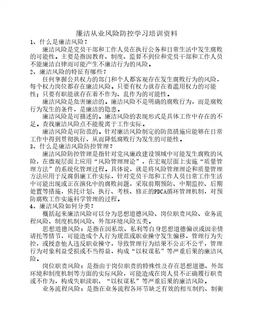 XX公司廉洁从业风险防控学习培训资料