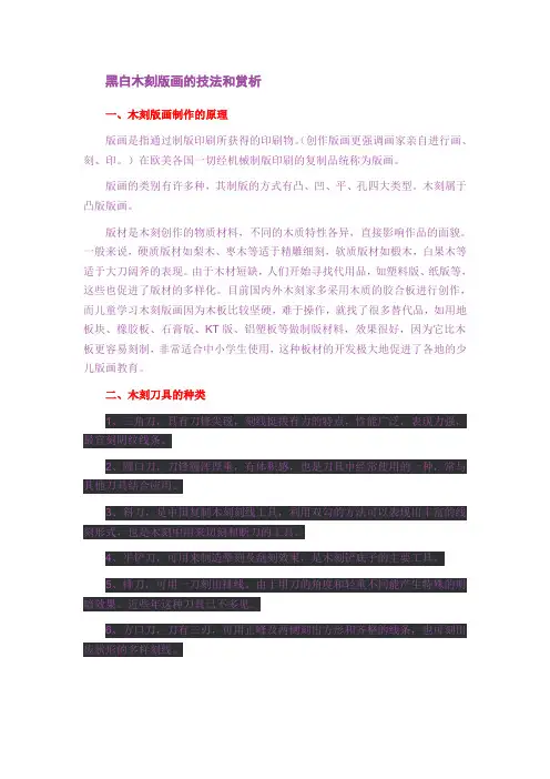 黑白木刻版画的技法和赏析重点讲义资料