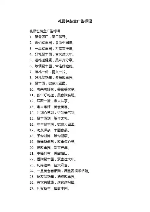 礼品包装盒广告标语
