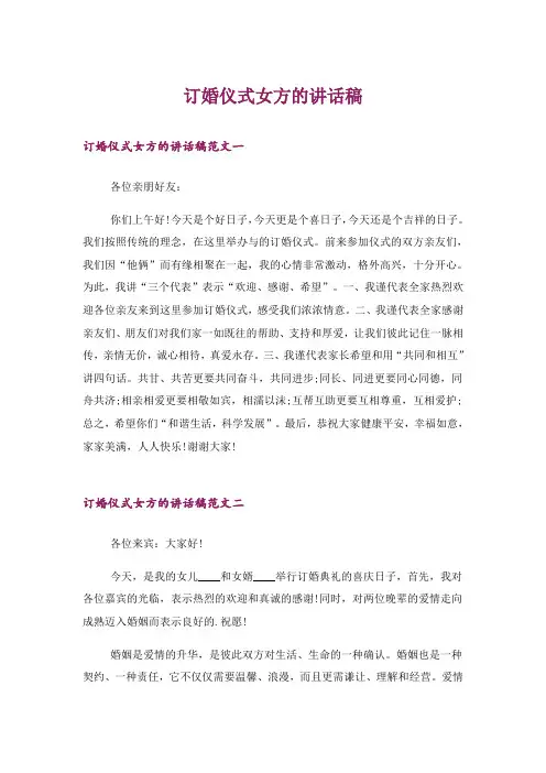 订婚仪式女方的讲话稿