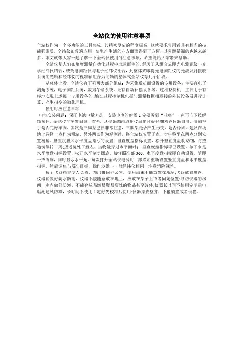 全站仪的使用注意事项