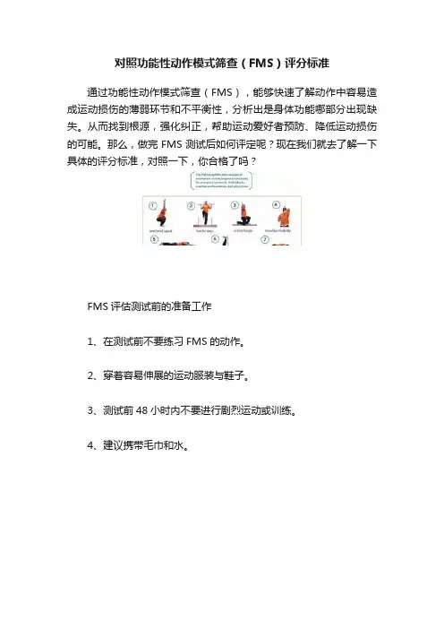 对照功能性动作模式筛查（FMS）评分标准