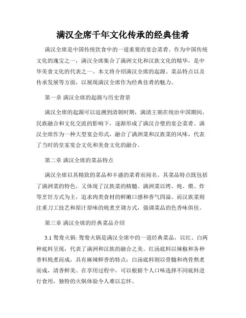 满汉全席千年文化传承的经典佳肴