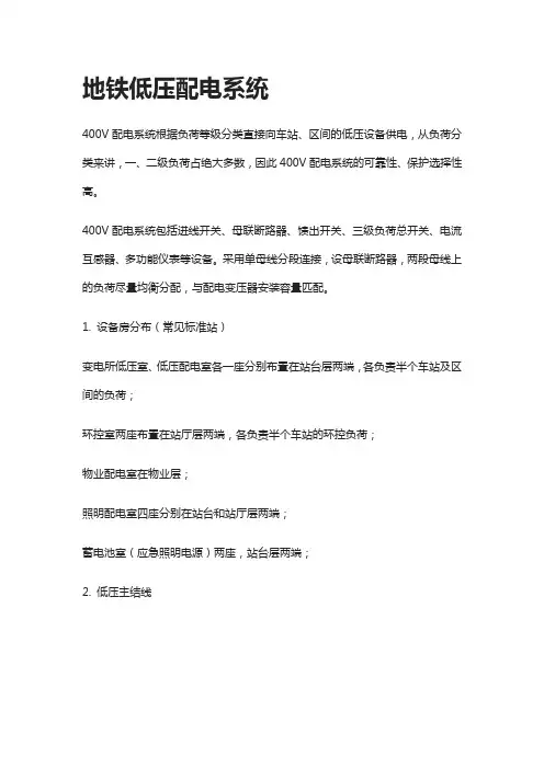 [全]地铁低压配电系统