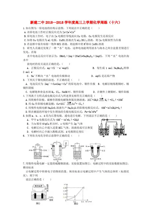 江西省新建二中2018届高三化学上学期周练(16)新人教版