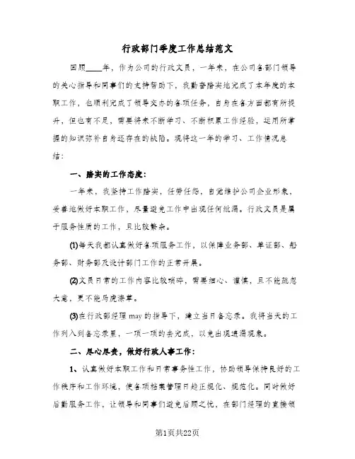 行政部门季度工作总结范文(7篇)