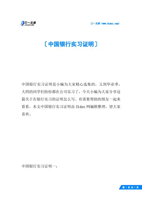 中国银行实习证明