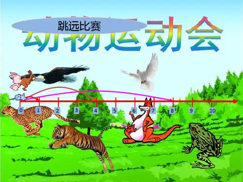 一年级上册数学课件-5.8  整理与提高(数学游乐场)