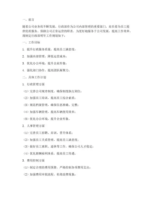 行政部明年工作规划