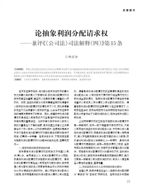 论抽象利润分配请求权--兼评《〈公司法〉司法解释(四)》第15条
