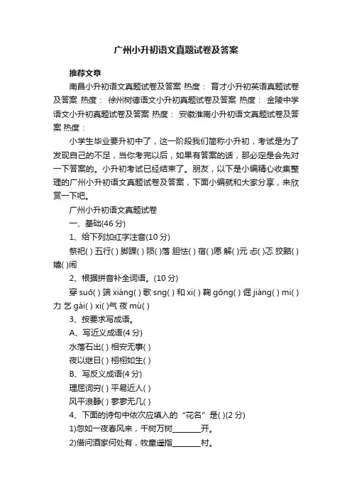广州小升初语文真题试卷及答案