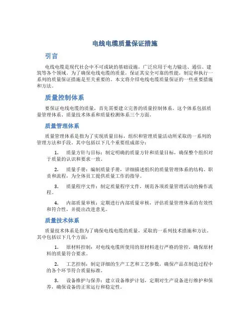 电线电缆质量保证措施