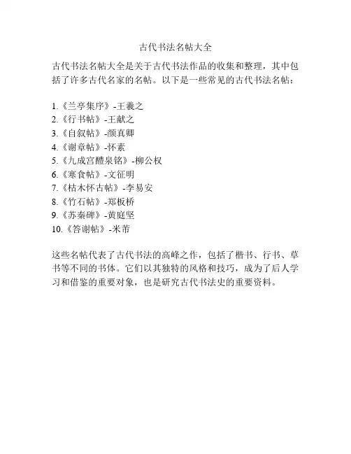 古代书法名帖大全