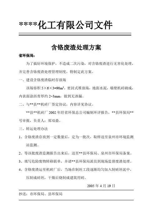 含铬废渣处理方案4.19
