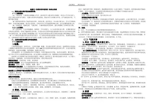 自然灾害与防治知识点与高考题选编