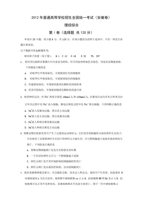 2012年安徽高考理科综合试卷及答案