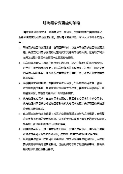 如何应对需求变更风险