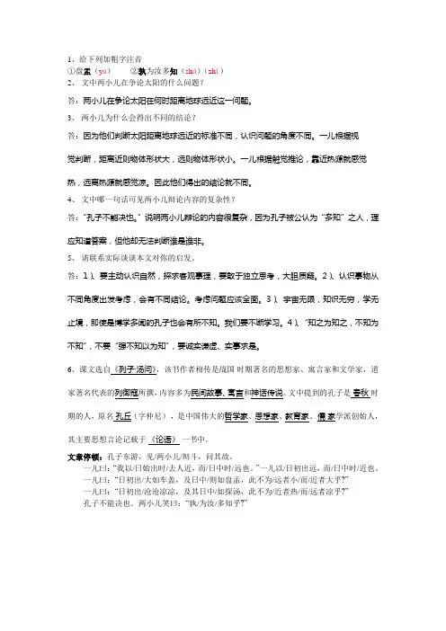 《两小儿辩日》阅读题及答案