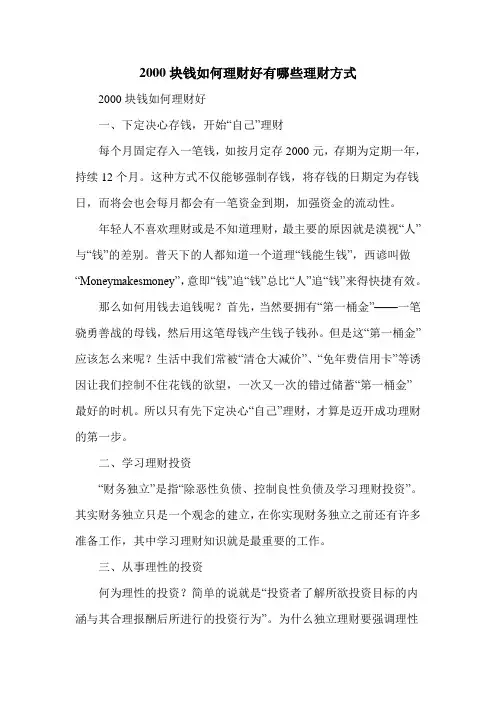 2000块钱如何理财好有哪些理财方式