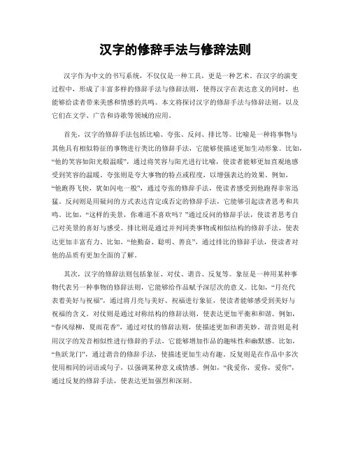 汉字的修辞手法与修辞法则