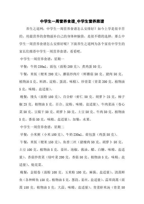 中学生一周营养食谱_中学生营养菜谱