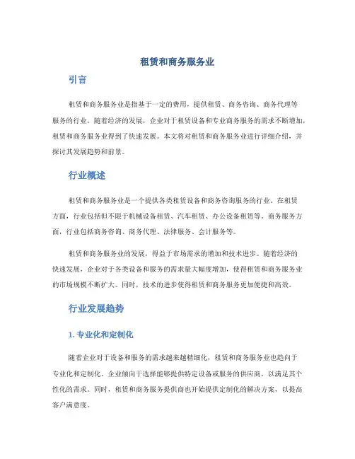 租赁和商务服务业