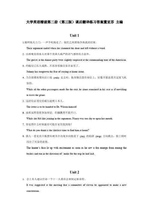 大学英语精读 第二册(第三版)课后翻译练习答案   董亚芬 主编