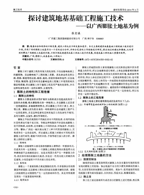 探讨建筑地基基础工程施工技术——以广西膨胀土地基为例