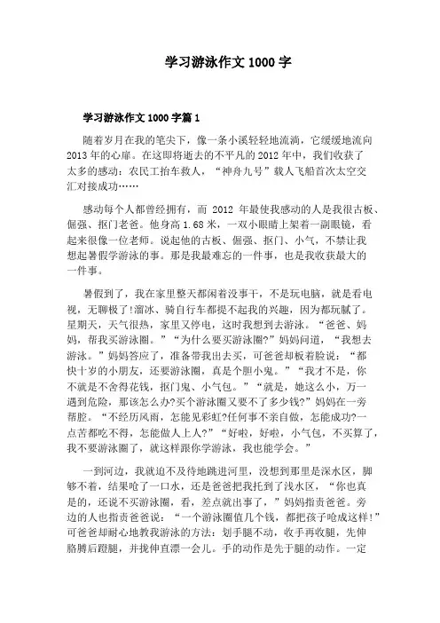 学习游泳作文1000字