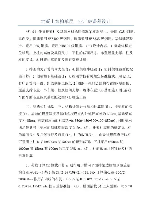 混凝土结构单层工业厂房课程设计