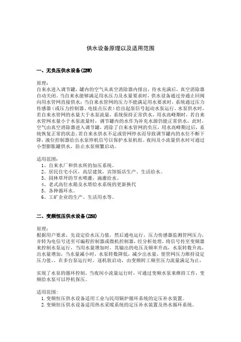 供水设备原理以及适用范围