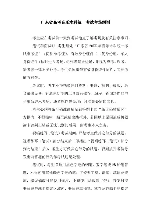 广东省高考音乐术科统一考试考场规则