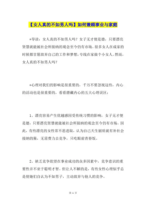 【女人真的不如男人吗】如何兼顾事业与家庭