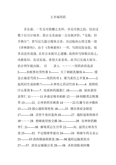 王幸福用药