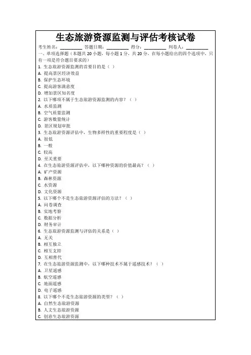 生态旅游资源监测与评估考核试卷