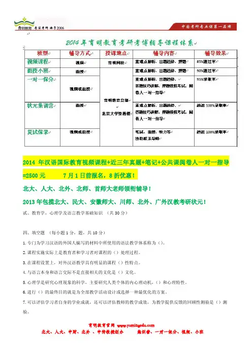 2014年安徽师范大学汉教真题参考书