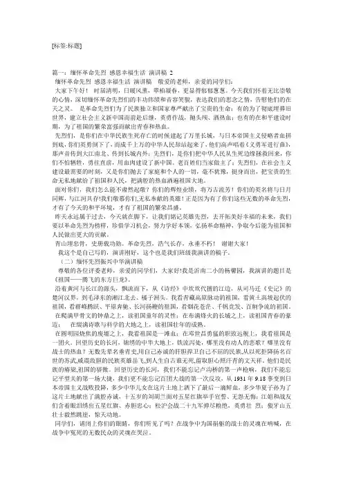 纪念革命先烈演讲稿