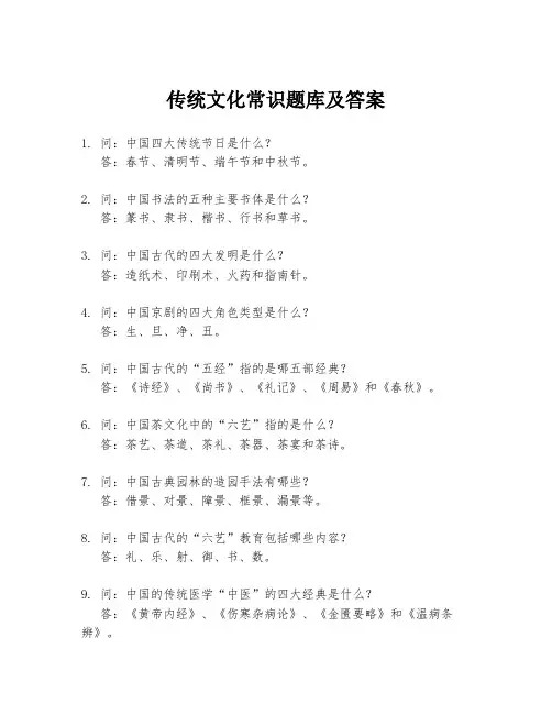 传统文化常识题库及答案