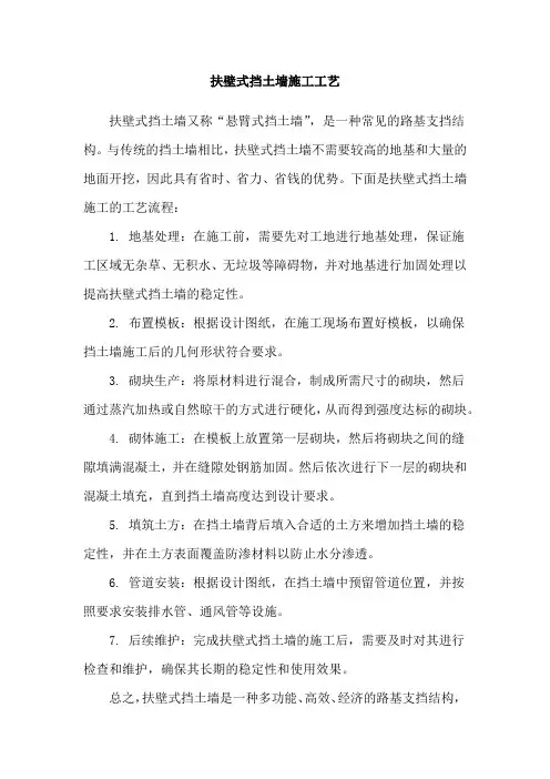 扶壁式挡土墙施工工艺