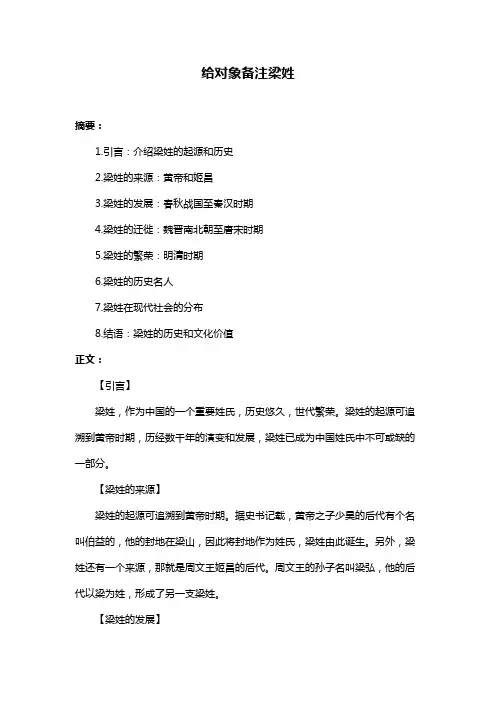 给对象备注梁姓