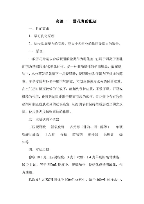 有机合成实验